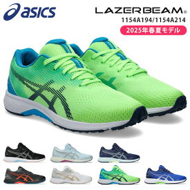 アシックス レーザービーム スニーカー キッズ 走りやすい 歩きやすい 履きやすい 疲れない シューレース 軽量 1154A194 RJ-B 1154A214 RJ-G ランニングシューズ 男の子 女の子 小学生 ジュニア 子供 シューズ 靴 2025年春夏最新モデル【2412】