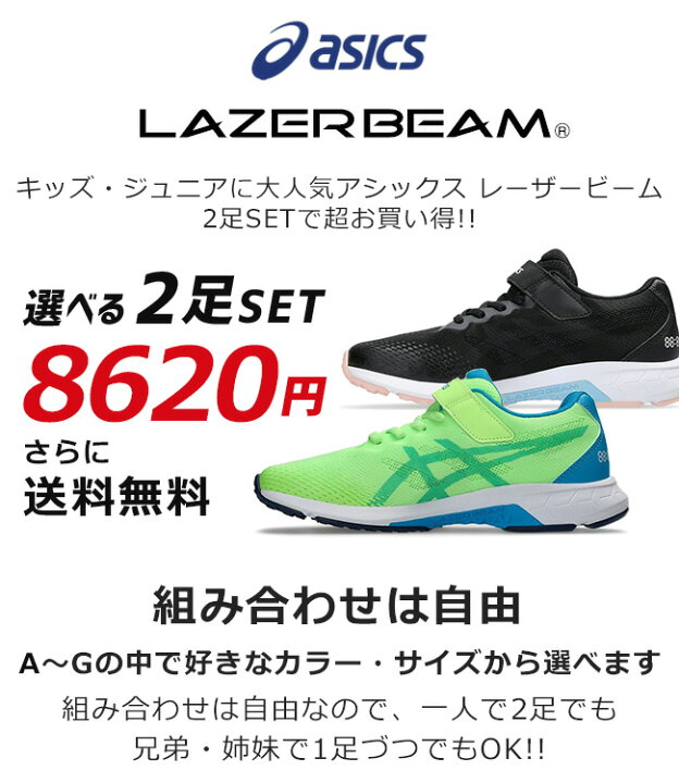 楽天市場】【2025年春夏最新モデル】アシックス レーザービーム 2足 
