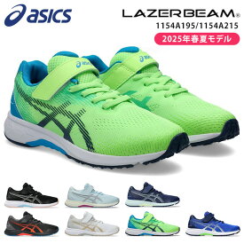 アシックス レーザービーム スニーカー キッズ 走りやすい 歩きやすい 履きやすい 疲れない マジックテープ 軽量 1154A195 RJ-MG-B 1154A215 RJ-MG-G ランニングシューズ 男の子 女の子 小学生 ジュニア 子供 シューズ 靴【2412】