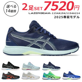 【11/14クーポンで10％OFF】アシックス レーザービーム 2足セット スニーカー キッズ 走りやすい 歩きやすい 履きやすい 疲れない シューレース 軽量 1154A194 RJ-B 1154A214 RJ-G ランニングシューズ 男の子 女の子 小学生 ジュニア 子供 シューズ 靴【2412】