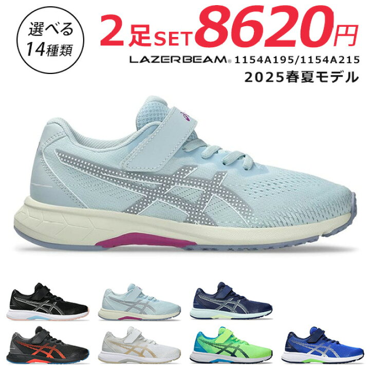 楽天市場】【10%クーポン 3/29・3/30】アシックス レーザービーム 2足 