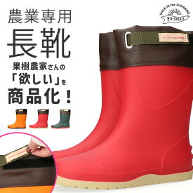 【期間限定クーポンあり】長靴 レディース 農業専用 ロング フード付き 防滑 防水 農作業 農業 ガーデニング 履きやすい 歩きやすい おしゃれ かわいい FU5014 軽量 絞れる 長ぐつ 畑仕事 作業用 靴 レインブーツ 農業用長靴 阪神素地 【2502】