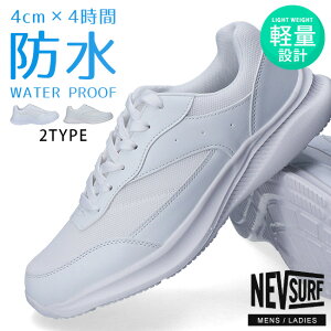 スニーカー メンズ レディース 防水 白 軽量 防滑 幅広 疲れない 白スニーカー ジュニア キッズ ウォーキングシューズ ネブ サーフ nev-1185 nev-1080 小学生 中学生 通学 男の子 女の子 学生 通勤