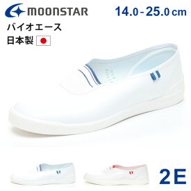 【26時間限定10%OFFクーポン】ムーンスター バイオエース 上履き 上靴 子供 キッズ 履きやすい 歩きやすい 疲れない 2E フロントゴア 足に優しい 幼稚園 保育園 小学生 中学生 高校生 小学校 中学校 高校 日本製 バレエシューズ うわばき 内ズック 学校 靴【2509】