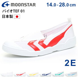 上履き 上靴 ムーンスター バイオTEF 01 バイオテフ キッズ 歩きやすい 疲れない 汚れにくい 蒸れない 撥水 汚れない 2E メッシュ ジュニア 男の子 女の子 子供 幼稚園 保育園 小学生 中学生 高校生 学校 日本製 内ズック 上ばき 上ぐつ シューズ 靴