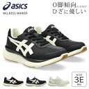 【期間限定クーポンあり】アシックス ウォーキングシューズ スニーカー レディース 歩きやすい 疲れない 履きやすい 滑らない 疲れにくい 軽量 軽い 3E 幅広 ローカット 防滑 O脚 1242A019 ウェルネスウォーカー ニーズアップ おしゃれ 通勤 通学 運動靴 シューズ 靴