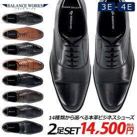 ムーンスター ビジネスシューズ バランスワークス 2足セット 本革 3E 4E 歩きやすい 疲れない 滑らない 走れる 軽量 幅広 防滑 外羽根 内羽根 ストレートチップ Uチップ プレーントゥ ビット ローファー モンク メンズ フォーマル シューズ 革靴 仕事 通勤 就活 靴