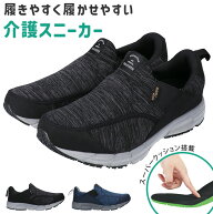 介護シューズ メンズ 黒 ブラック ネイビー 幅広 4E スリッポン 軽量 防滑 サイドゴア 履きやすい 歩きや…