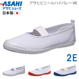 【24時間限定5%クーポン】アサヒビニールハイバレー VK 上履き 上靴 子供 キッズ 履きやすい 歩きやすい 疲れない 2E ゴム 汚れない 汚れにくい 足に優しい 幼稚園 保育園 小学生 中学生 高校生 小学校 中学校 高校 日本製 バレエシューズ うわばき 内ズック 学校 靴
