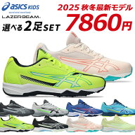 【期間限定クーポンあり】アシックス キッズ レーザービーム 2足セット スニーカー キッズ ジュニア 歩き…