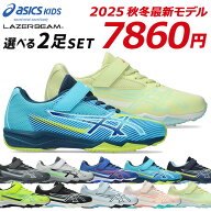 【6/10はクーポンで5%OFF】アシックス キッズ レーザービーム 2足セット スニーカー キッズ ジュニア 歩…