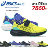 【4H限定10％OFF 20時〜】アシックス キッズ レーザービーム 2足セット スニーカー キッズ マジックテー…