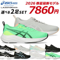 【期間限定クーポンあり】アシックス キッズ レーザービーム 2足セット スニーカー キッズ ジュニア 走り…