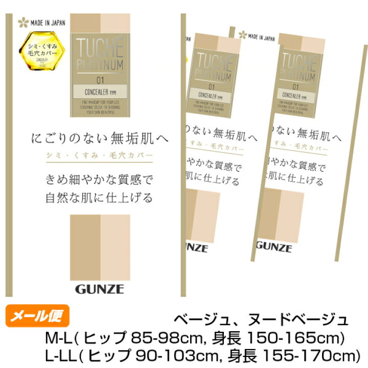 GUNZE TUCHE プラチナム パンティストッキング【シミ・毛穴をカバー】各1足【サイズ】:M-L、L-LL  【カラー】ナチュラルベージュ、クリアヌード 靴下＆ストッキング_FOOT-FRIENDS