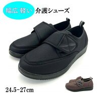 介護シューズ メンズ 介護靴 幅広 3E 甲高 むくみ 軽量 履きやすい マジックテープ 滑らない リハビリシ…