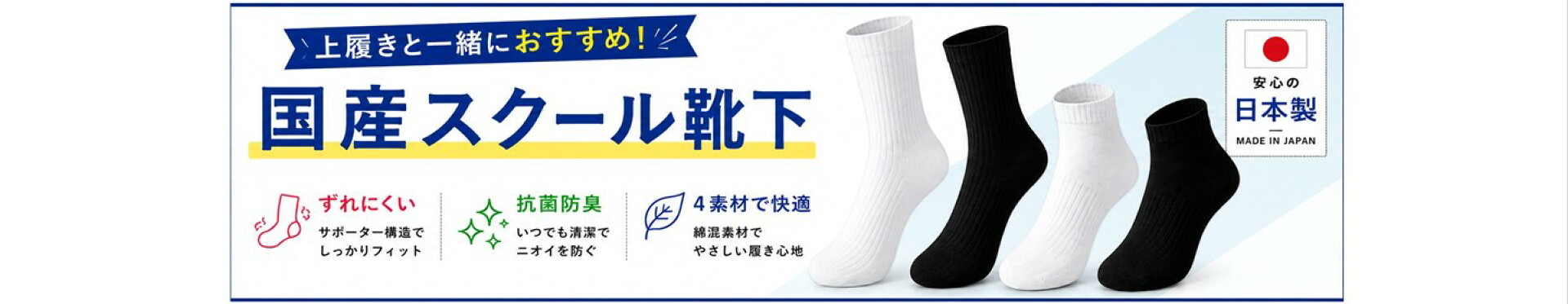 靴屋さんおすすめのスクール靴下