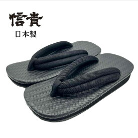 信貴 メンズ 雪駄 日本製 レザー調 ゴム底 滑らない メッシュ 黒鼻緒 履きやすい ブラック 黒 本革風 浴衣 着物 ジーンズ 和装 草履 男性 stk-5