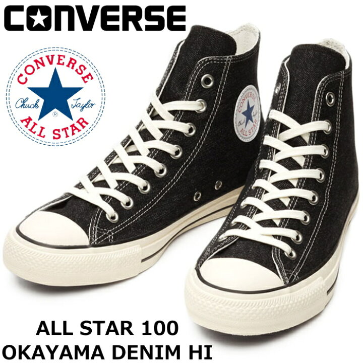 楽天市場】○○ CONVERSE ALL STAR 100 OKAYAMA DENIM HI コンバース 