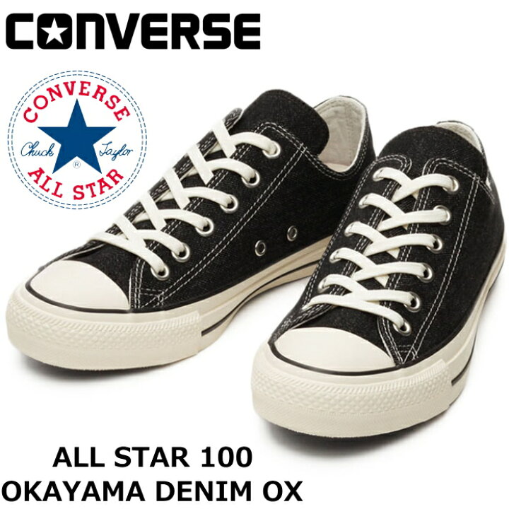 楽天市場 Converse All Star 100 Okayama Denim Ox コンバース オールスター ローカット 100周年 ブラック 岡山デニム スニーカー メンズ デニム 正規品 送料無料 21春夏新作 あす楽対応 上野アメ横 靴店 フットモンキー