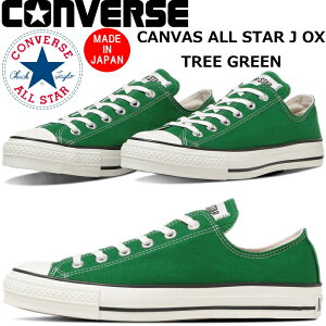 CONVERSE CANVAS ALL STAR J OX �R���o�[�X �I�[���X�^�[ ���[�J�b�g �c���[�O���[�� �L�����o�X�X�j�[�J�[ �X�j�[�J�[ �����Y �����Y�X�j�[�J�[ ������� ���{�� ���Y ���� MADE IN JAPAN �v���[���g �M