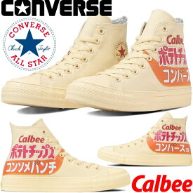 【お買い物マラソンポイントアップ5倍】 【SALE：20％OFF】 CONVERSE ALL STAR R Calbee POTATO CHIPS HI コンバース オールスター ハイカット カルビー ポテトチップス コンソメパンチ スニーカー メンズ レディース コラボ おしゃれ 正規品 送料無料 2023年秋冬新作