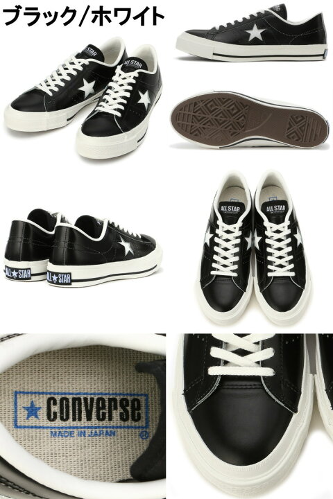 楽天市場】CONVERSE ONE STAR J OX コンバース ワンスター レザー 