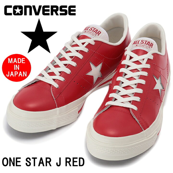 楽天市場】○○ CONVERSE ONE STAR J コンバース ワンスター レザー 
