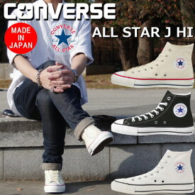 【お買い物マラソンポイントアップ5倍】 CONVERSE CANVAS ALL STAR J HI コンバース オールスター ハイカット ナチュラルホワイト/ブラック/ホワイト スニーカー メンズ レディース 日本製 正規品 国産 送料無料