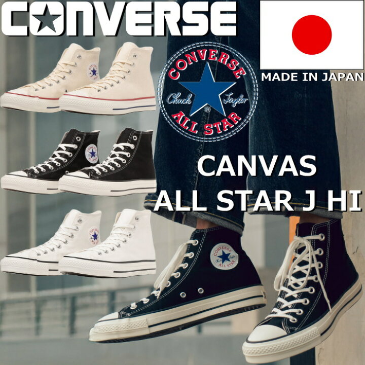 楽天市場】CONVERSE CANVAS ALL STAR J HI コンバース オールスター  