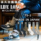 ライフロング 靴下 メンズ 永久交換保証 LIFE LONG BY GLEN CLYDE TS-1 グレンクライド CORDURA コーデュラナイロン ソックス 日本製 ハイソックス クルーソックス 男性用 ギフト プレゼント 綿中厚ソックス 【ネコポス対応】