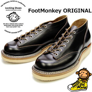 【お買い物マラソンポイント最大10倍】 ロッキングシューズ フットモンキー Locking Shoes by FootMonkey LACE TO TOE OXFORD TS-005 ブラック レースアップ ワークブーツ 本革 メンズ オックスフォード 茶