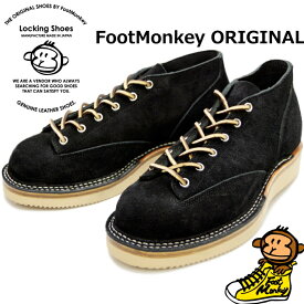 【お買い物マラソンポイントアップ5倍】 ロッキングシューズ フットモンキー Locking Shoes by FootMonkey LACE TO TOE OXFORD TS-005 ブラックスエード レースアップ ワークブーツ 本革 メンズ オックスフォード 2022春夏新作 送料無料 【あす楽対応】