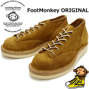 【お買い物マラソンポイント最大10倍】 ロッキングシューズ フットモンキー Locking Shoes by FootMonkey LACE TO TOE OXFORD TS-005 ゴールドスエード レースアップ ワークブーツ 本革 メンズ オックスフォ