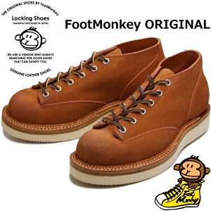 【お買い物マラソンポイント最大10倍】 ロッキングシューズ フットモンキー Locking Shoes by FootMonkey LACE TO TOE OXFORD TS-005 レッドブラウンスエード レースアップ ワークブーツ 本革 メンズ オック