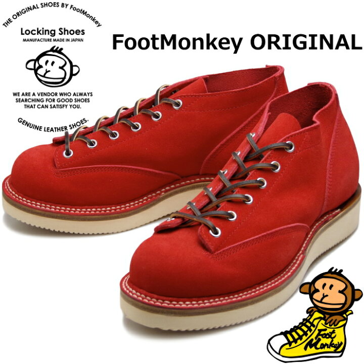 楽天市場】ロッキングシューズ フットモンキー Locking Shoes by 