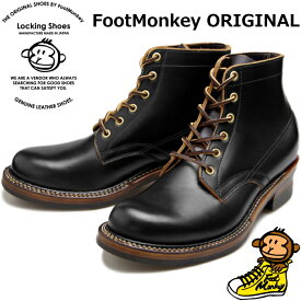 ロッキングシューズ フットモンキー Locking Shoes by FootMonkey PLAIN TOE BOOTS TS-006 ブラック レースアップブーツ ワークブーツ メンズ 本革 ブーツ プレーントゥブーツ 茶芯 2022秋冬新作 送料無料 【12時までは当日配送】