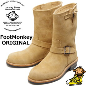 ロッキングシューズ フットモンキー Locking Shoes by FootMonkey ENGINEER BOOTS TS-008 ベージュスエード エンジニアブーツ メンズ ワークブーツ 本革 エンジニア ブーツ タウンユース カジュアル 2023秋冬新作 送料無料