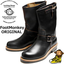 【お買い物マラソンポイントアップ5倍】 ロッキングシューズ フットモンキー Locking Shoes by FootMonkey ENGINEER BOOTS TS-008 ブラック エンジニアブーツ メンズ ワークブーツ 本革 エンジニア ブーツ 茶芯 2022秋冬新作 送料無料 【あす楽対応】