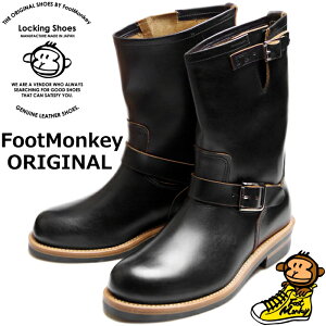 ロッキングシューズ フットモンキー Locking Shoes by FootMonkey ENGINEER BOOTS TS-008 ブラック エンジニアブーツ メンズ ワークブーツ 本革 エンジニア ブーツ 茶芯 2022秋冬新作 送料無料 【12時までは