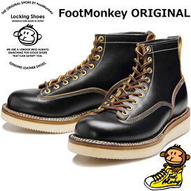 【お買い物マラソンポイントアップ5倍】 ロッキングシューズ フットモンキー Locking Shoes by FootMonkey LACE TO TOE BOOTS TS-010 ブラック レーストゥトゥブーツ レースアップ ワークブーツ 本革 メンズ ラインマンブーツ 茶芯 2023秋冬新作 送料無料 【あす楽対応】