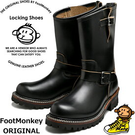 ロッキングシューズ フットモンキー Locking Shoes by FootMonkey TS-015 ブラック ENGINEER BOOTS エンジニアブーツ 茶芯 ワークブーツ 本革 メンズ エンジニア ブーツ レザー バイカーブーツ アメカジ 送料無料 12時までは当日配送