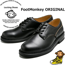 ロッキングシューズ フットモンキー Locking Shoes by FootMonkey TS-016 PLAIN TOE DERBY プレーントゥダービーシューズ ビジネスシューズ メンズ 本革 プレーントゥシューズ レザー オックスフォード 送料無料 12時までは当日配送