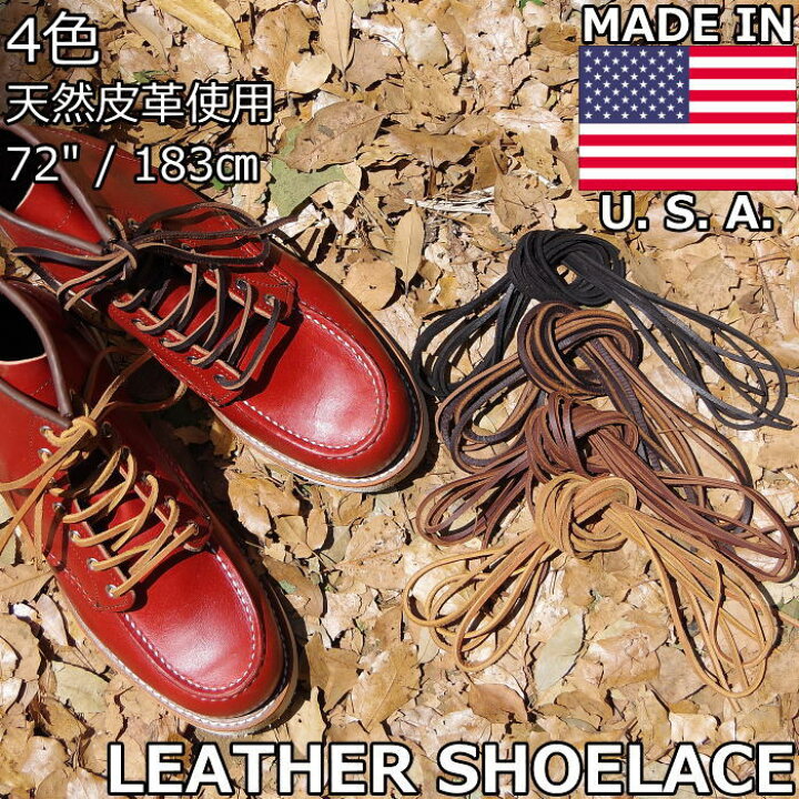 楽天市場】LEATHER SHOELACE レザーシューレース 72インチ 183cm  