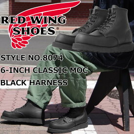 RED WING 8074 正規品 レッドウィング アイリッシュセッター ［Black "Harness"］ 6" CLASSIC MOC ブラック ハーネス クラシック モック ブーツ メンズ 本革 ワークブーツ レースアップブーツ アウトドア キャンプ アメリカ製 送料無料 【交換片道送料無料】
