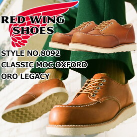 RED WING 8092 正規品 レッドウィング ワークオックスフォード ［Oro "Legacy"］ CLASSIC MOC OXFORD オロレガシー クラシックモック オックスフォード ブーツ メンズ 本革 ワークブーツ レースアップブーツ アウトドア キャンプ アメリカ製 送料無料 2024春夏新作