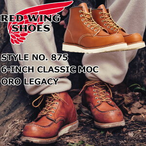 RED WING 875 正規品 レッドウィング アイリッシュセッター Oro "Legacy" 6" CLASSIC MOC オロレガシー クラシック モック ブーツ メンズ 本革 ワークブーツ レディース レースアップブーツ レースアッ