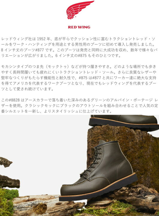 楽天市場】RED WING 8828 レッドウィング アイリッシュセッター 正規品 