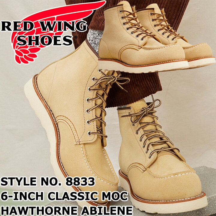 楽天市場】【お買い物マラソンポイントアップ5倍】 RED WING 8833 正規 