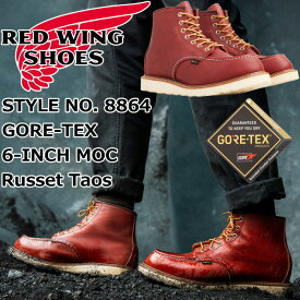 RED WING 8864 正規品 レッドウィング ゴアテックス アイリッシュセッター ［Russet "Taos"］ 6" CLASSIC MOC / GORE-TEX ラセット タオス クラシック モック ブーツ メンズ 本革 ワークブーツ レースアップブーツ アウトドア アメリカ製 送料無料 【交換片道送料無料】