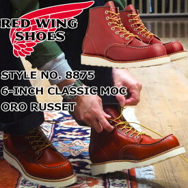 RED WING 8875 正規品 レッドウィング アイリッシュセッター ［Oro Russet Portage］ 6" CLASSIC MOC オロラセット クラシック モック ブーツ メンズ 本革 ワークブーツ レディース レースアップブーツ アウトドア キャンプ 定番 アメリカ製 送料無料 【交換片道送料無料】